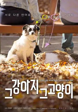 【喜剧片】那狗那猫