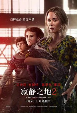 【科幻片】寂静之地2