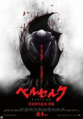 【动漫电影】剑风传奇黄金时代篇3：降临