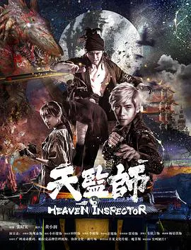 【动作片】天监师之末法时代