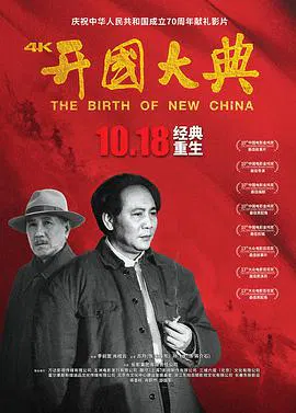 【历史片】开国大典