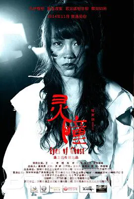 【爱情片】灵瞳2014