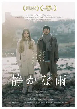 【爱情片】静悄悄的雨