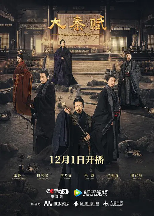 【国产剧】大秦赋