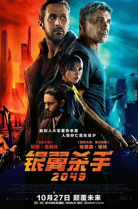【科幻片】银翼杀手2049