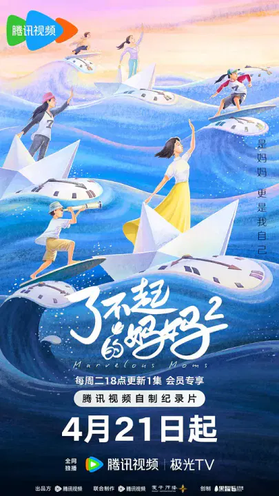 【记录片】了不起的妈妈第二季