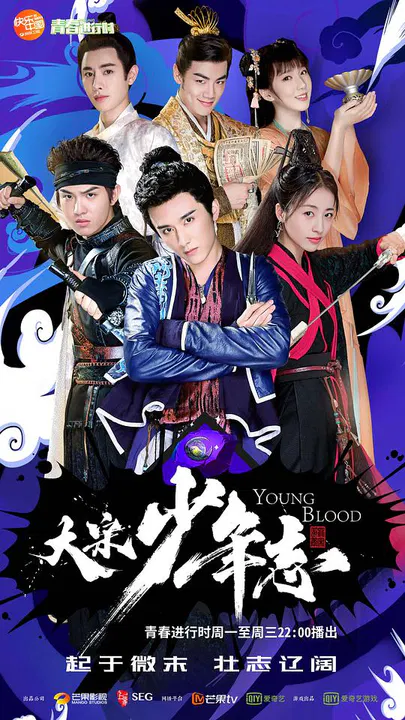 【国产剧】大宋少年志