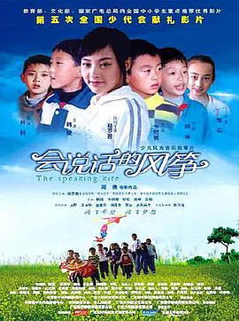 【剧情片】会说话的风筝