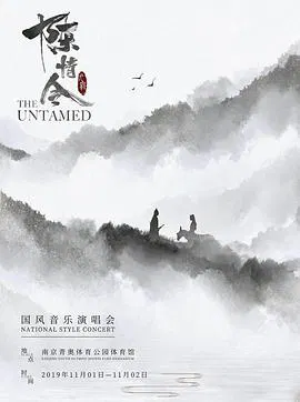 【剧情片】陈情令国风音乐演唱会