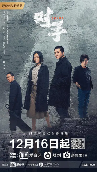 【国产剧】对手