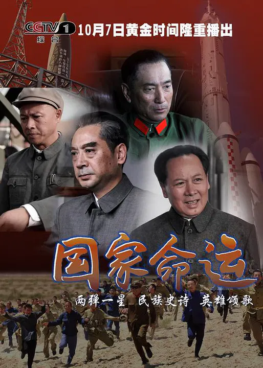 【国产剧】国家命运