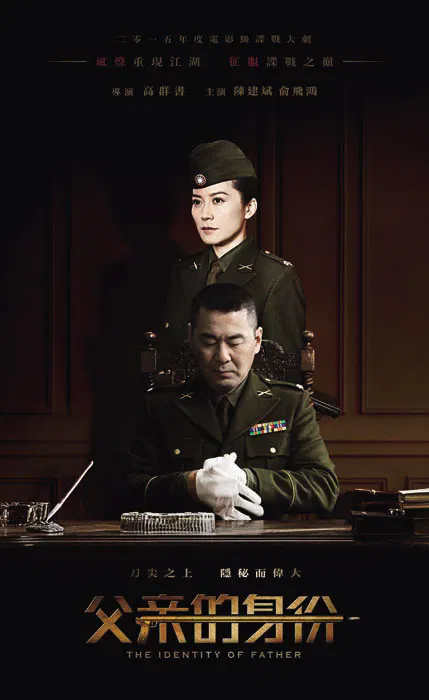 【国产剧】父亲的身份