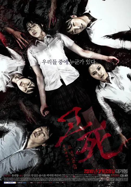 【恐怖片】考死2：教学实习