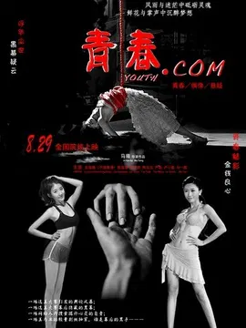 【剧情片】青春