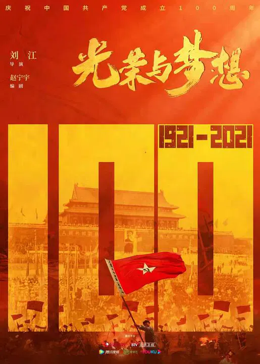 【国产剧】光荣与梦想网络版