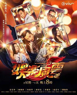 【喜剧片】娱乐圈风云