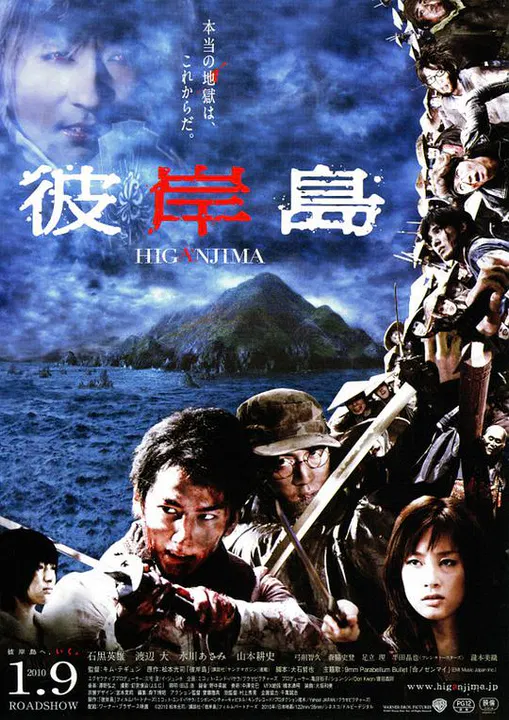 【恐怖片】彼岸岛