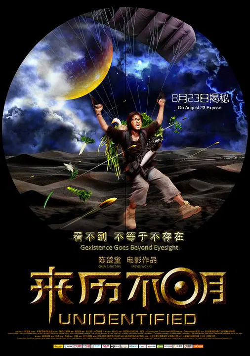【科幻片】来历不明