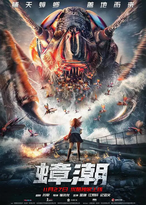 【科幻片】蟑潮